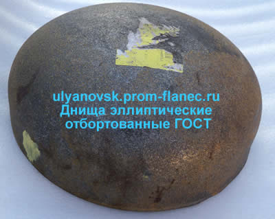 Днища эллиптические отбортованные ГОСТ 6533-78 Ульяновск